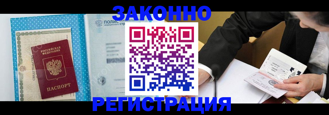 прописка регистрация в Онеге