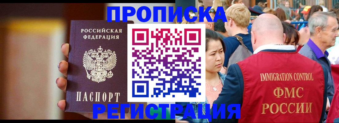 прописка законно в Онеге